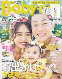 【中古】 Baby-mo(ベビモ) 2019年 04月春夏号