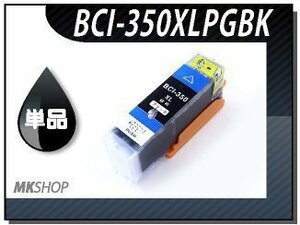 ●送料無料 単品 互換インク MG6330/iP8730/iX6830用 顔料ブラック