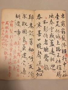 漢文　漢詩　一冊　肉筆　古本　検古書和本唐本漢籍書道中国