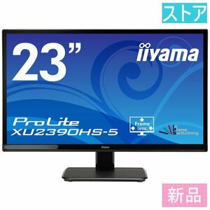 新品 液晶モニター(23インチ) iiyama ProLite XU2390HS-5 XU2390HS-B5 ブラック