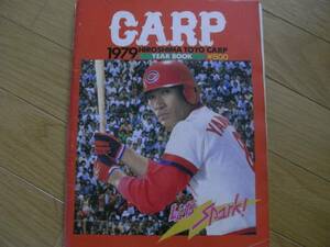 広島東洋カープイヤーブック 昭和54年度版 1979CARP YEAR BOOK　●ファンブック