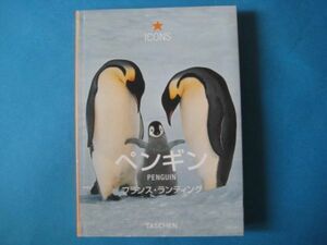 ペンギン　フランス・ランティング　クリスティーン・エックストローム　写真集アイコンシリーズ