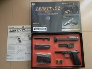 マルシン工業 ベレッタ M92SB HW ヘビーウェート BERFTTA キット 未組立 新品 未開封品 箱にヤケあり