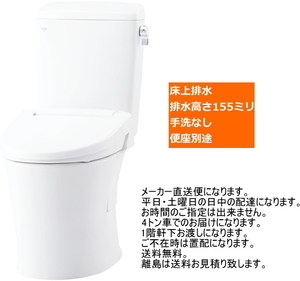 LIXIL・INAX　(リクシル・イナックス)　アメージュ便器　床上排水155タイプ　BC-Z30PM+DT-Z350PM　（手洗なし・便座なし）