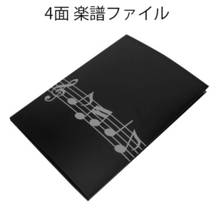 4面 楽譜ファイル 最大6枚収納可能