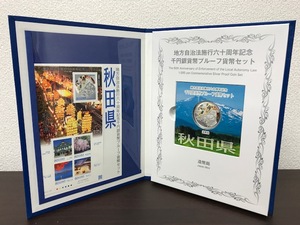 ★美品★　【　秋田県　】　　地方自治法施行60周年記念千円銀貨幣プルーフ貨幣セット　Bセット