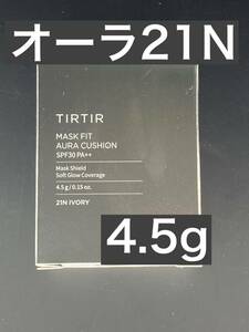 【新品・未開封】tirtir 21N ミニサイズ クッションファンデ銀