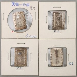 CS113. 【蒐集家放出品】古銭 天保一分銀 PS QL PT PO 銀貨 四点 / 貨幣コインシルバーSILVER