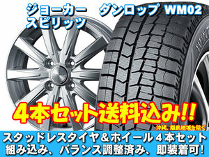 スタッドレスセット ウィンターマックス WM02 145/80R13 75Q ジョーカー スピリッツ シルバー ミラジーノ L650系 送料無料！