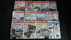 『オートメカニック 1988年1月号～12月号＋11月臨時増刊号の13冊セット』最新型エンジン整備マニュアル/車種別整備マニュアル/マルチバルブ