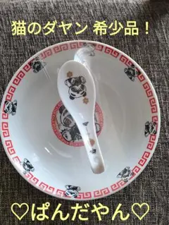 希少品！入手困難品！ちわふぃーるど ダヤン らーめんレンゲセット どんぶり