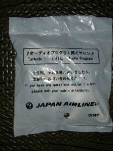 ☆JAL　日本航空 　オーディオプログラム用イヤホン☆