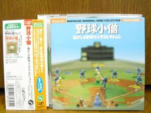 21曲CD 野球小僧 ミュージックファイル/子門真人 ロイヤルナイツ 坂東英二 ホーマーズ 小林克也&ザナンバーワンバンド 山本正之 小林亜星