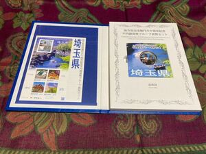 地方自治法施行60周年記念貨幣　平成26年埼玉県Bセット切手付き　1,000円銀貨 1枚　★同梱不可品★