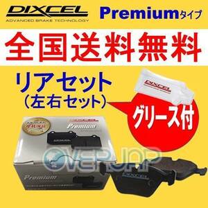 P1651504 DIXCEL プレミアム ブレーキパッド リヤ用 VOLVO(ボルボ) S80(I) TB5244/TB6304/TB6294 1998～2006 2.4/2.9