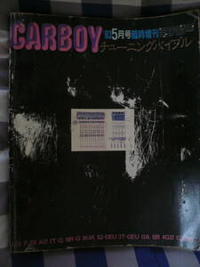CARBOY カーボーイ 1983 5月臨時増刊 L20L24L26L28L30L31L32L341G-G 5MG 6MG 7MG 2TG 18RG10A12A13B20BZCFJ20FJ24当時物希少素人長期保管品