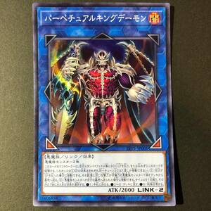 遊戯王 パーペチュアルキングデーモン スーパーレア LVP1-JP001