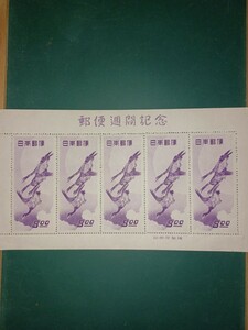 「月に雁」【未使用記念切手】5枚シート