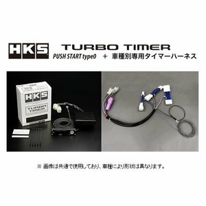 HKS ターボタイマー プッシュスタート タイプ0本体+ハーネス(STP-2)セット アルトワークス HA36S 41001-AS002