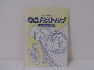 SU-17421 2000年版 寺院イラストマップ 北海道教区札幌組 札幌組基幹運動推進委員会 広報部 本