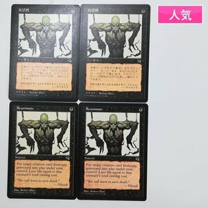 sD921o [人気] MTG 再活性 Reanimate テンペスト TMP 黒 U アンコモン 英語版 日本語版 各2枚 計4枚