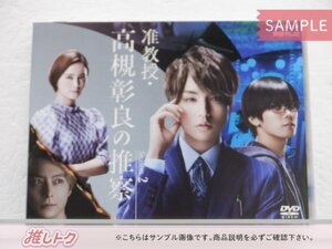 [未開封] Hey! Say! JUMP 伊野尾慧 DVD 准教授・高槻彰良の推察 Season2 DVD BOX(2枚組) 神宮寺勇太