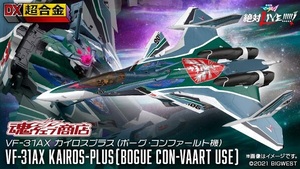 DX超合金 劇場版 VF-31AX カイロスプラス(ボーグ・コンファールト機)