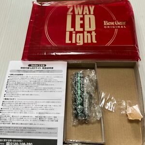 2WAY LEDライト(Best Gear2013.2月号付録)