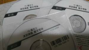 TAC 不動産鑑定士 鑑定理論 演習講義 講義DVD 中古品