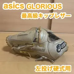 asics GLORIOUS 硬式用 左投げ 野球 グローブ 最高級キップレザー