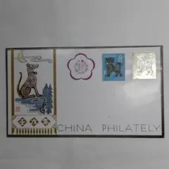 中国切手収集　壬戌年