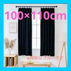 CUCRAF カーテン 100×110　遮光　2枚入り　フック、タッセル付き