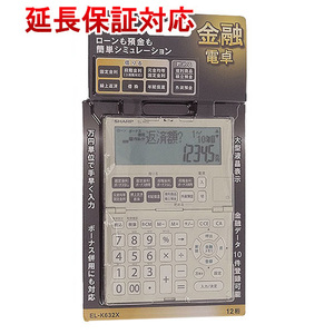 【ゆうパケット対応】SHARP 金融電卓 EL-K632-X [管理:1100012178]