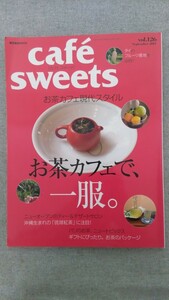 特2 52284 / cafe sweets [カフェ-スイーツ] 2011年9月号 vol.126 お茶カフェ現代スタイル お茶カフェで、一服。「琉球紅茶」に注目！