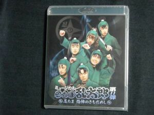 新品【BD】ミュージカル「忍たま乱太郎」第11弾 忍たま 恐怖のきもだめし [Blu-ray]湯本健一渡辺和貴新井雄也木村優良鈴木祐大反橋宗一郎