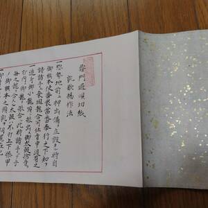 当方、先祖代々受け継がれ曽祖父蔵にて保管　　 要門 犬甘主税　寛政三　六月吉　内藤七左衛門入道　　古文書