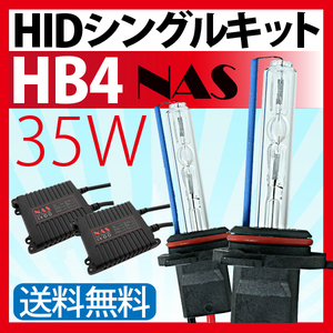 HIDキット HIDヘッドライト フォグランプNAS製 35W【 HB4 】バルブ HIDライトhidキット（キセノン）薄型安定型バラスト