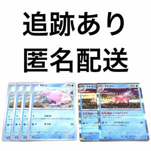 ポケモンカード シャイニートレジャーex ヤドン ヤドラン 進化ライン 計6枚 r レア ポケカ へんなこうどう バブルドレイン ねむる ずつき