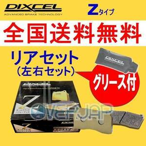 Z2150699 DIXCEL Zタイプ ブレーキパッド リヤ用 RENAULT(ルノー) MEGANE(COUPE) AF7RD 1999/4～1999/8 2.0i 16V
