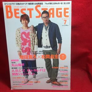 ▼BEST STAGE ベストステージ 2012 7月号 Vol.46『増田貴久 松岡昌宏』丸山隆平 A.B.C-Z Kis-My-Ft2 早霧せいな 松下優也 水田航生