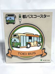 東京都交通局 都営交通 都営パス 都バス ラバーコースター 数量限定 未開封 新品