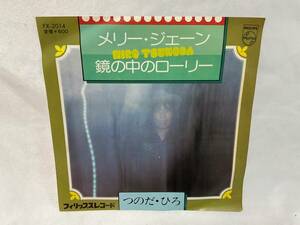 □邦楽EP つのだ・ひろ/メリー・ジェーン・鏡の中のローリー