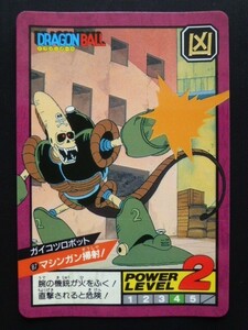 【1996年制】ドラゴンボールカードダス スーパーバトル第2弾 No.87 ガイコツロボット