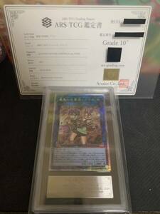 【ARS鑑定 10+】遊戯王 崔嵬の地霊使いアウス 25thシークレット QCCP-JP189 PRIDE クオシク 鑑定書付き ARS10 PSA 鑑定品