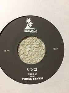 試聴◇リンゴ/野村麻紀 with THREE SEVEN 限定廃盤7inch 歌謡SKA EGO WRAPPIN‘ 小島麻由美 ナツ・サマー 椎名林檎 asuka ando 須永辰緒