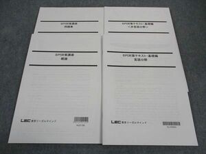 WI04-073LEC東京リーガルマインド 公務員試験 SPI対策テキスト 基礎編 言語/非言語分野/他 2024年合格目標 未使用 計4冊 27S4D