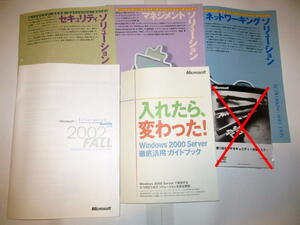 ◆マイクロソフト エンタープライズガイド・Windows 2000 Serverガイドのセット　ネットワーク関連◆