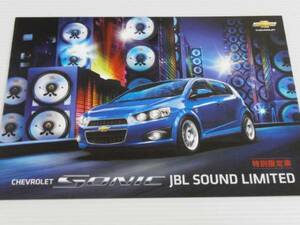 【カタログのみ】特別限定車 シボレー ソニック JBL SOUND LIMITED　2012.2