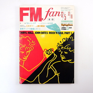 FM fan 1983年12月5日号／