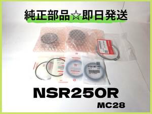 NSR250R リアプロアームOHセット MC28用【P-47】 純正部品 ロスマンズ チャンバー カウル